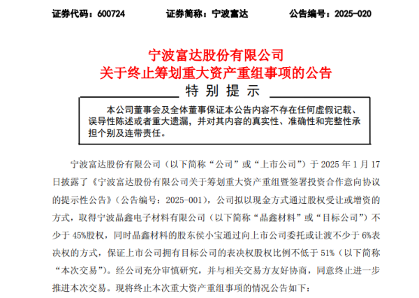 策利配资 突发！600724，重大资产重组终止！