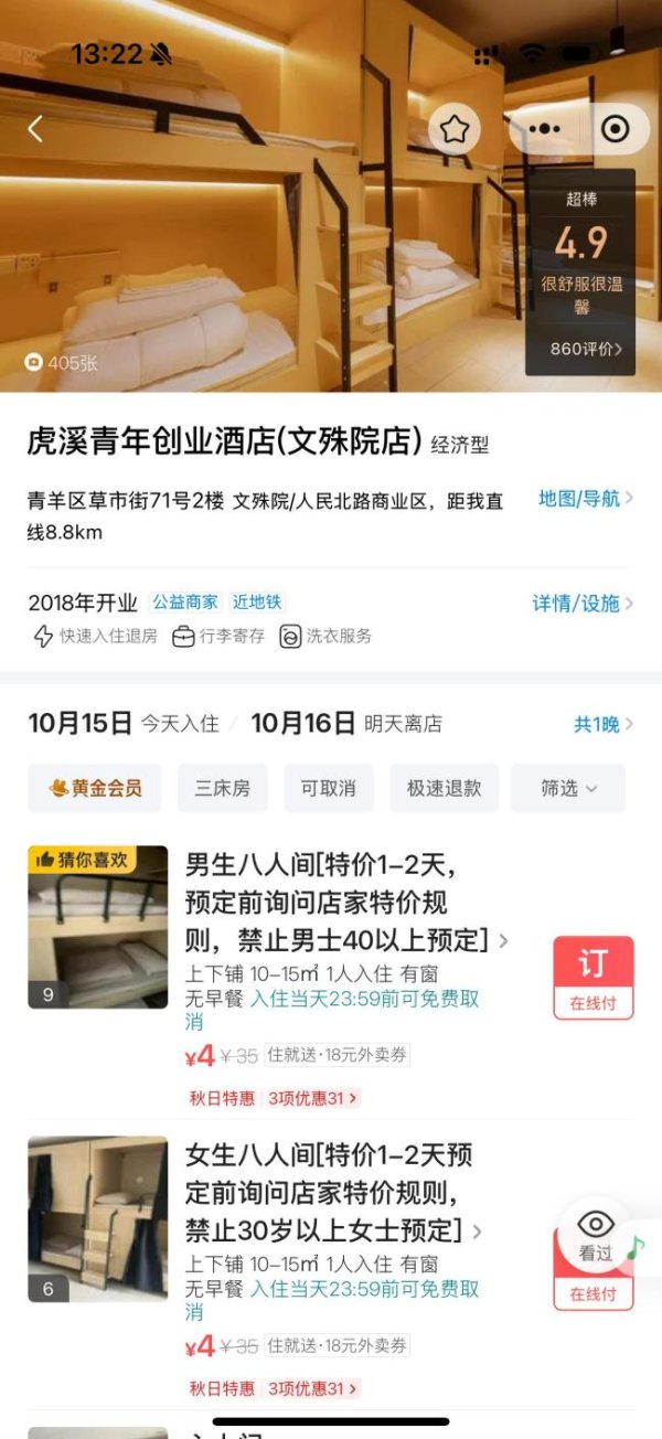 睿迎网 成都部分青旅拒接30+女士40+男士 年龄限制引争议